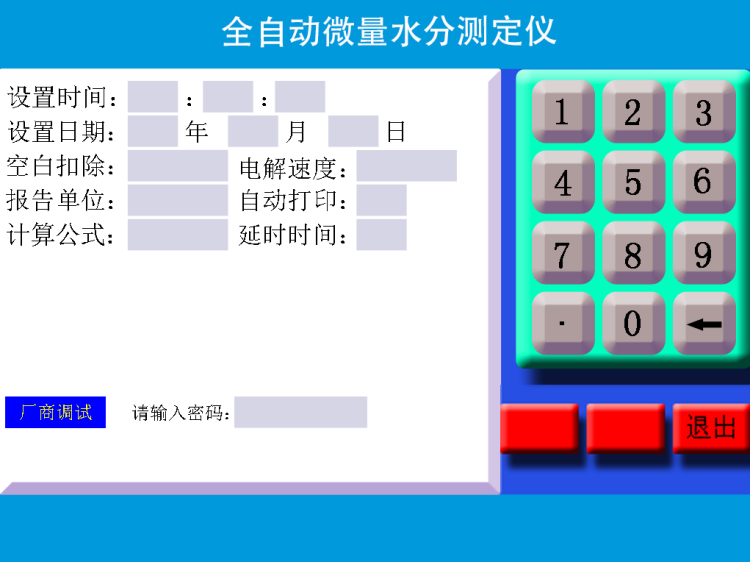 水分儀設(shè)置功能選項(xiàng)